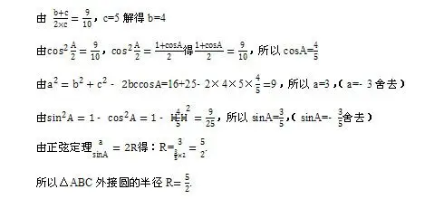 在三角形abc中,cos(二分之a)的平方=