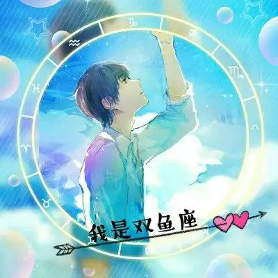 十二星座男生头像