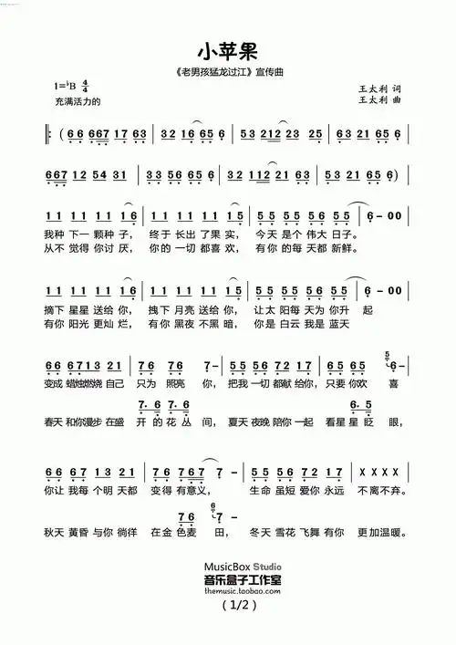 枫儿乐谱 乐谱库 流行歌曲歌谱 三字流行歌谱 >> 正文:小苹果