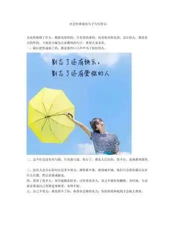 社会经典现实句子句句穿心