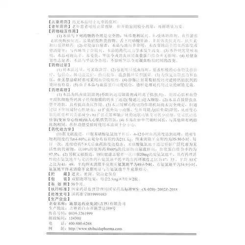 苯磺酸左氨氯地平片施慧达