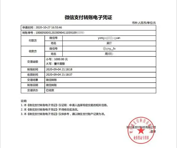 律师手把手教你调取微信支付交易明细和电子支付转账凭证