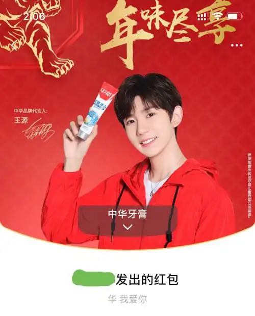 中华品牌代言人王源#王源超话华 还好有你@中华牙膏官微