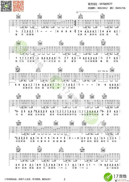 五月天《星空》吉他谱-高清弹唱谱-六线谱2