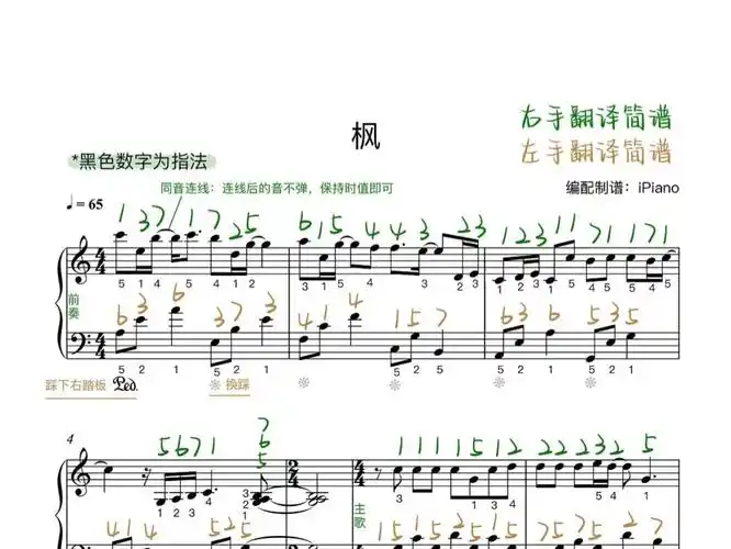 钢琴谱|《枫》五线谱 简谱 指法 踏板