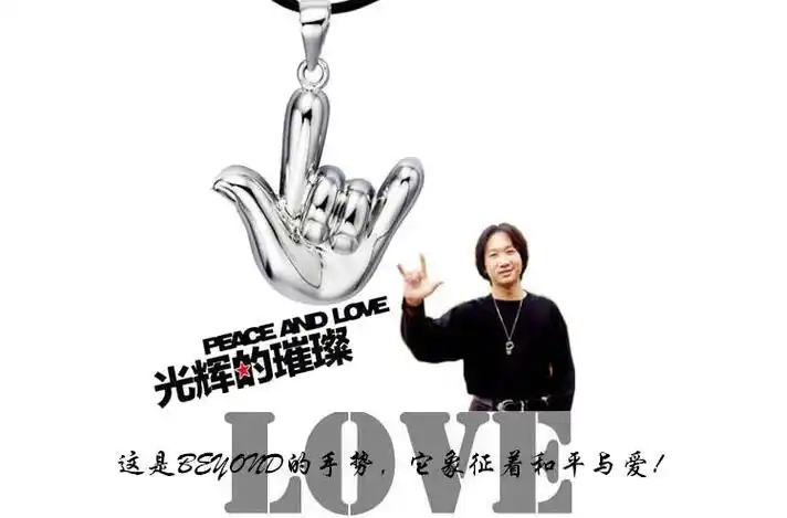 黄家驹纪念 和平手势 正品990纯银坠 毛衣项链 长款 我爱你吊坠