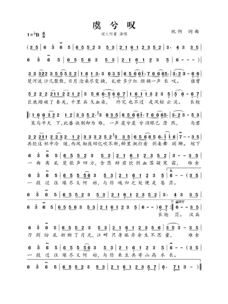 免费分享歌谱《虞兮叹》 分享《虞兮叹》简谱,一首古风流行歌曲,好几