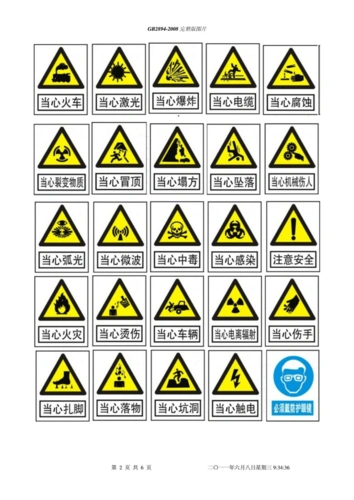 安全标志大全图片gb2894-2008