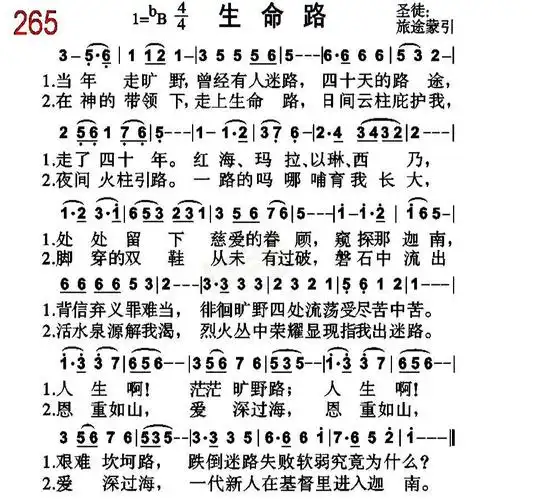 下载0265生命路歌谱