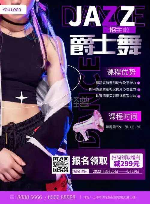 舞蹈培训招生爵士舞在线海报制作竖版海报