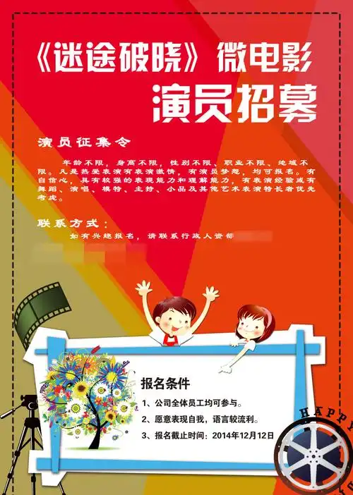 微电影招募 演员招募