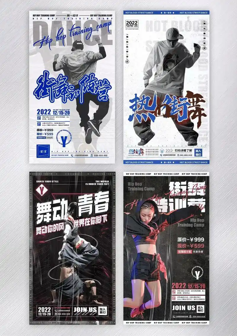 街舞海报设计分享|平面设计.舞蹈机构街舞海报设计 舞动你的风 - 抖音