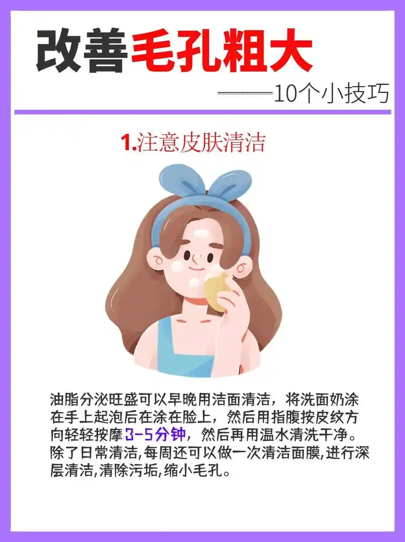 毛孔粗大怎么办71坚持10个习惯赶走它73.