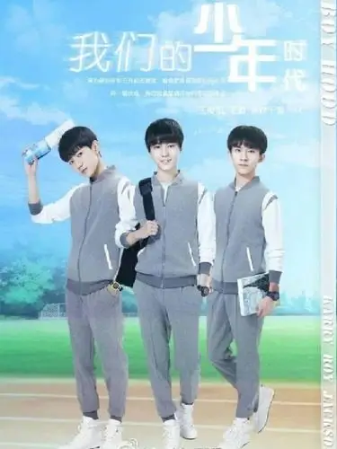 我们的少年时代(新版)