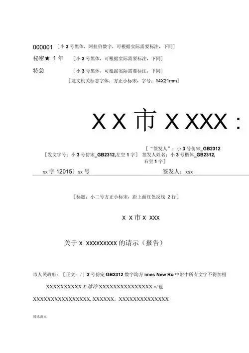 上行文格式规范