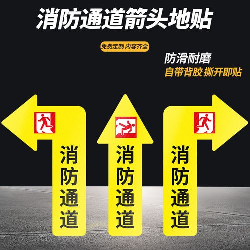 消防通道斜纹地贴地面箭头指示标识左转右转直行箭头通道指引背胶贴纸