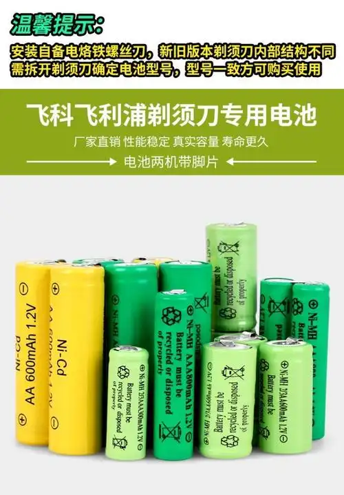 《电推剪理发器 毛球机aa充电电池1.2v2.