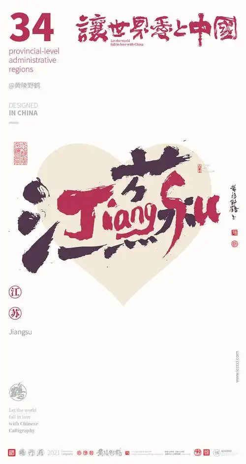 {白墨研字} 中国34省市中英文合体字书法设计全家福|平面|字体/字形