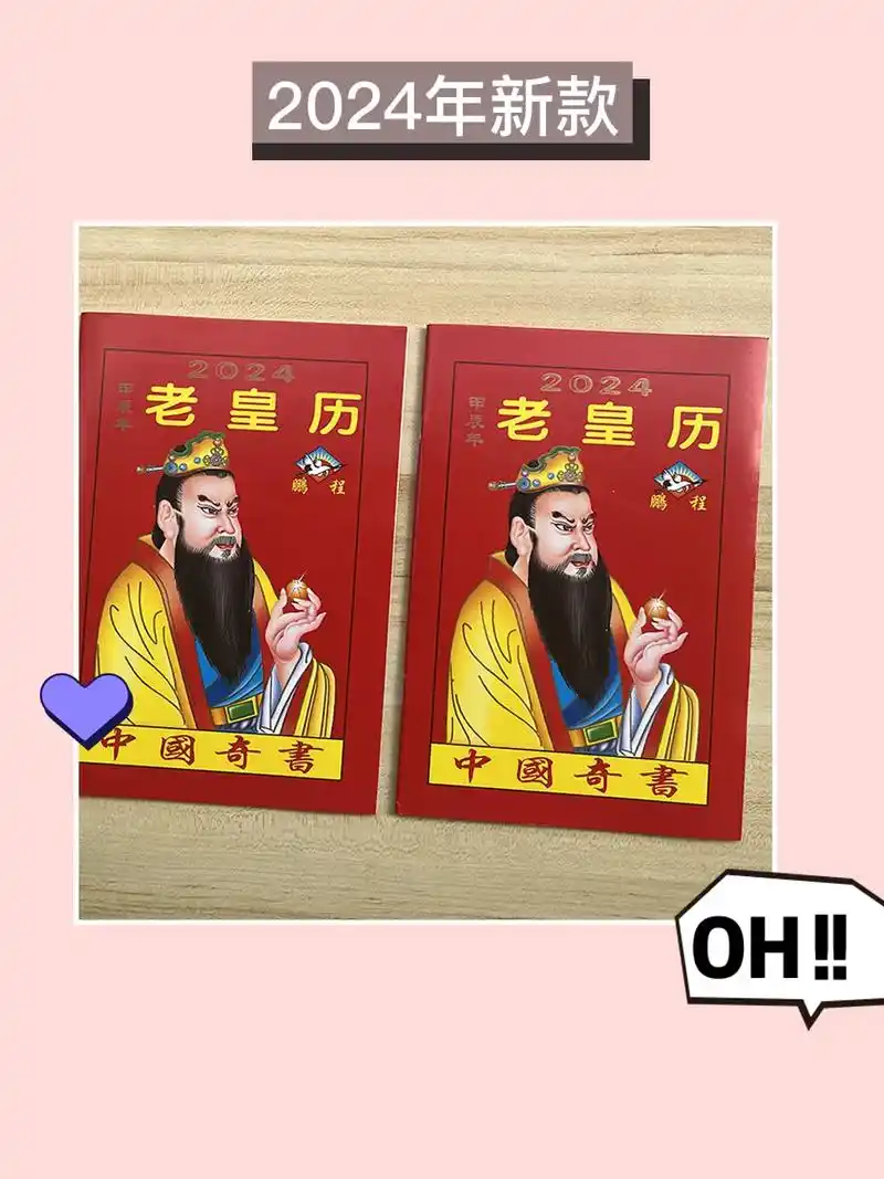 必备!来啦!十二生肖老皇历!2024年十二生 - 抖音