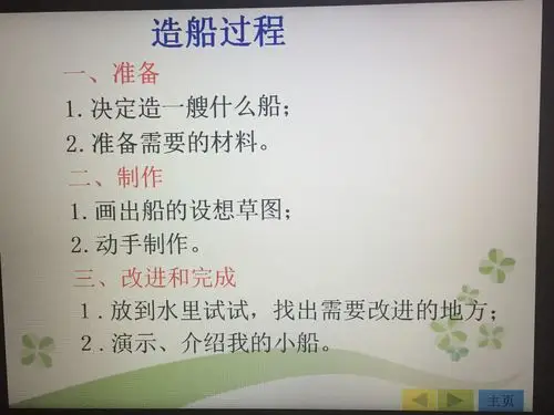 【五下科学1】造一艘小船