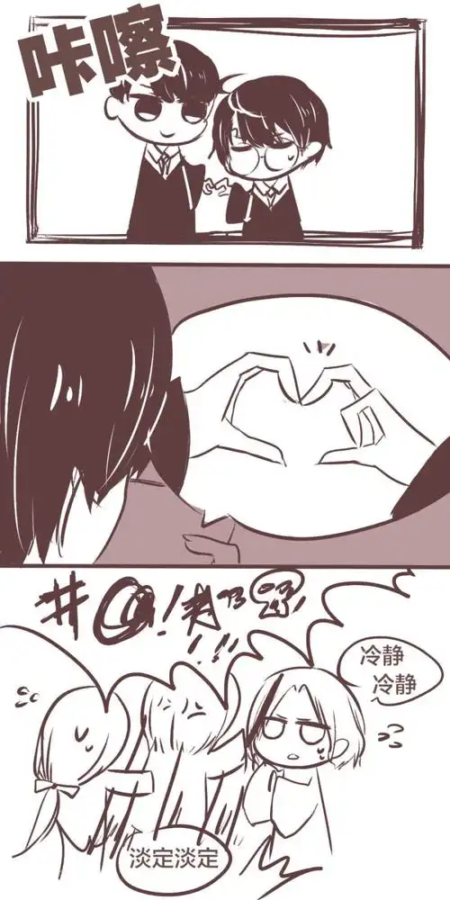 我们很有爱~ #lofter@萤火碎流光 哈利波特 all哈