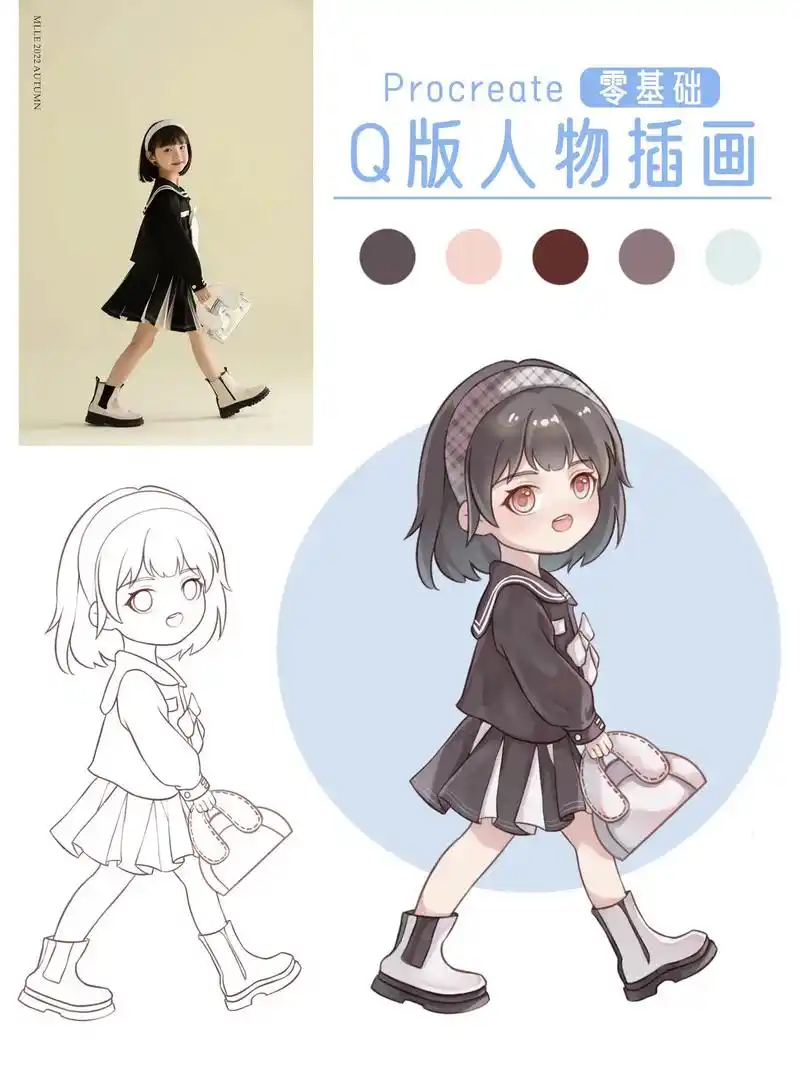 零基础学q版照片转q版人物插画no08