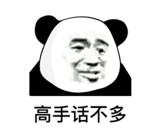 群内大佬的沙雕表情包第一百零三期