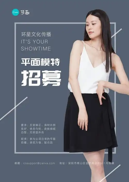 白灰色模特人物企业招聘中文海报
