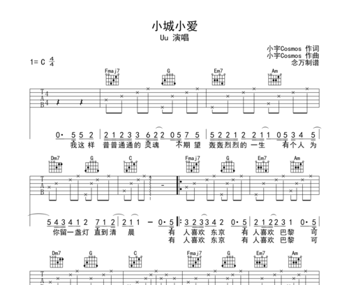 小城小爱吉他谱_uu_c调版吉他弹唱谱