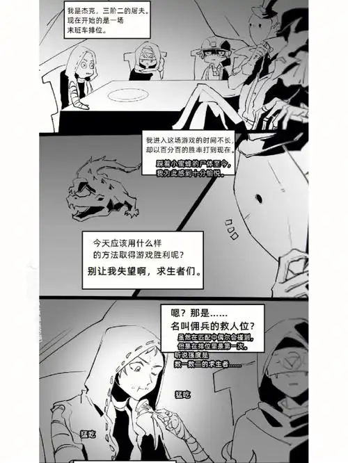 第五人格蜥勘  #蚊艺工作室  #第五人格  #杰佣 #第五人格