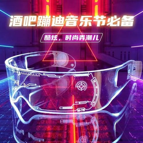可充电led科幻发光眼镜未来科技感生日酒吧拍照网红蹦迪赛博朋克