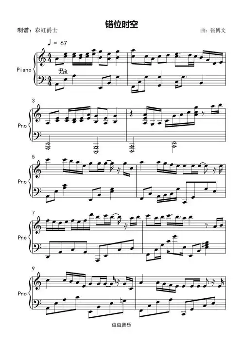 错位时空完美版c调