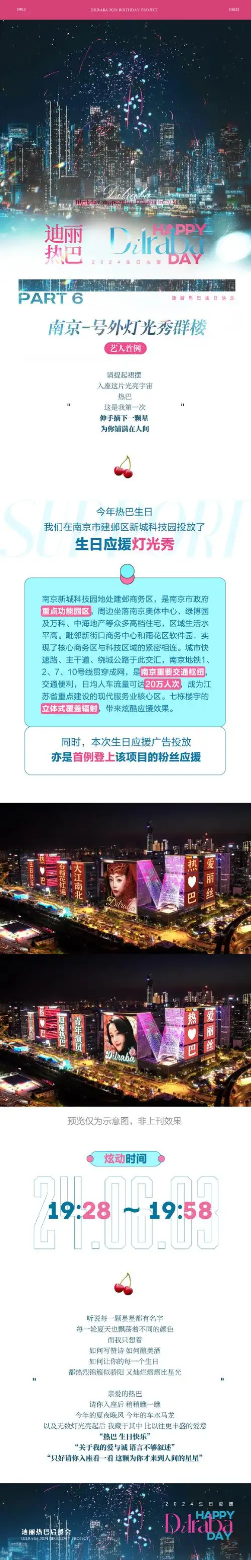 迪丽热巴0603生日快乐#    〖迪丽热巴2024生日应援part6〗    75