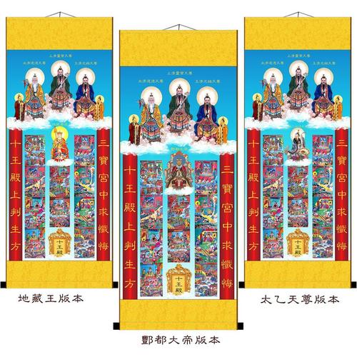 十殿阎罗王道场画像挂画地府画道教神像法场装饰画丝绸已装裱包邮