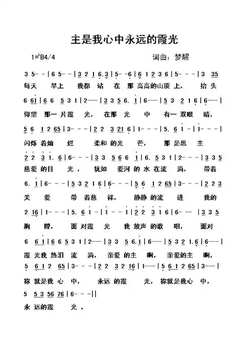 主是我心中永远的霞光 梦醒 歌谱 简谱