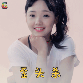 创造101吕小雨歪头杀卖萌soogifsoogif出品gif动图_动态图_表情包下载