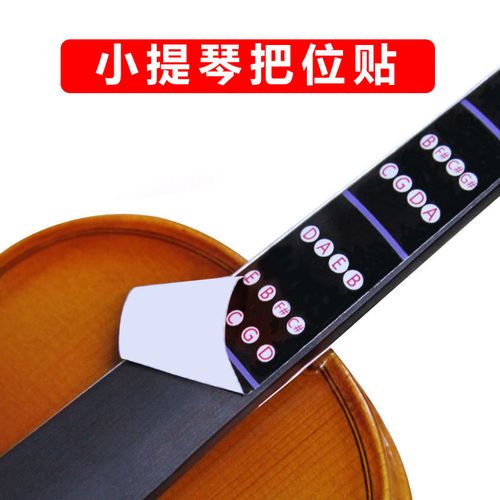 小提琴把位帖把位图小提琴指位贴小提琴指法贴音阶贴配件1/2/3/4