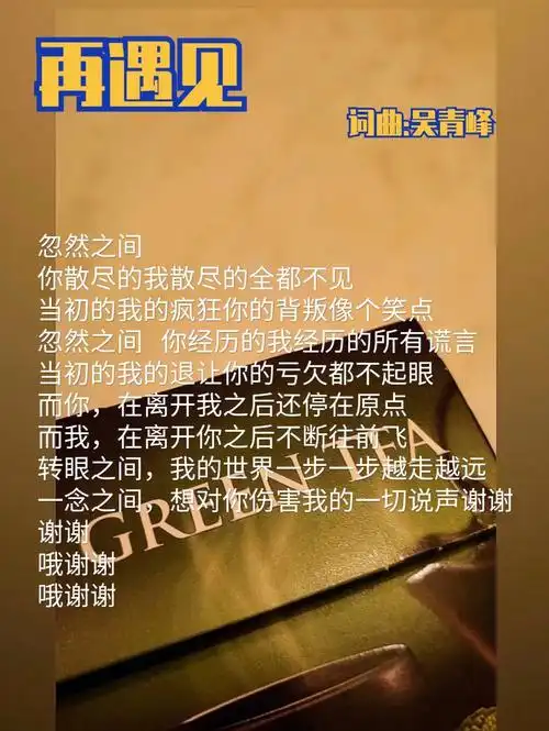 歌词仿写day6再遇见苏打绿重回怀抱