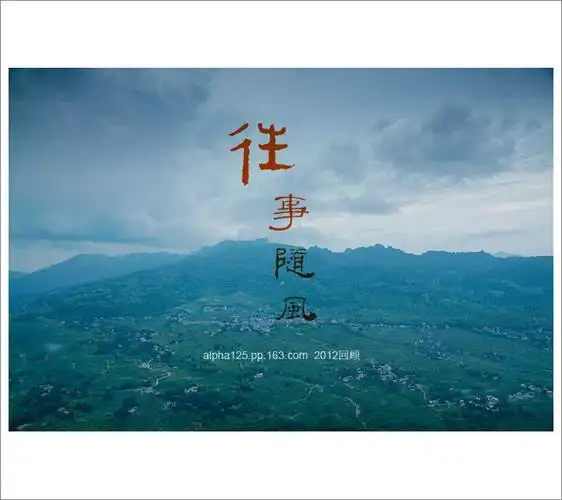 齐秦随风去歌曲,往事随风什么意思,就让所有往事随风而去,往事随风