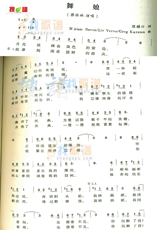 舞娘_舞娘简谱_舞娘吉他谱_钢琴谱-查字典简谱网