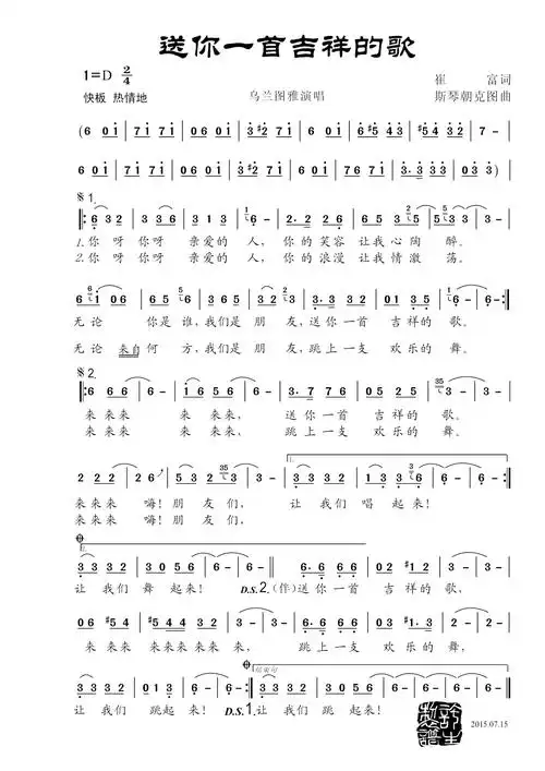 送你一首吉祥的歌 乌兰图雅 歌谱 简谱