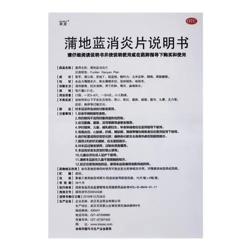 双龙蒲地蓝消炎片031g15s6板疖肿咽炎清热解毒咽喉红肿疼痛