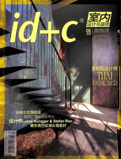 室内设计与装修杂志