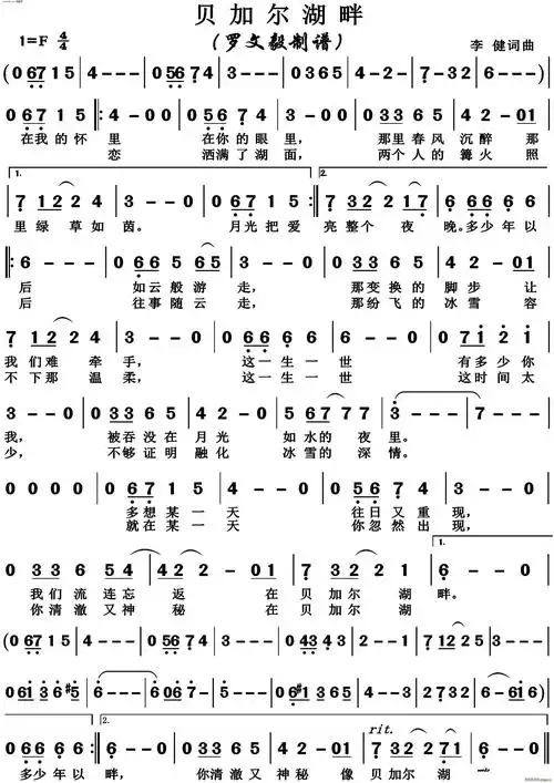 贝加尔湖畔(歌唱版)