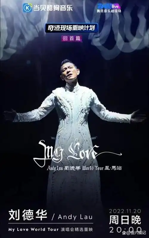 my love andy lau 刘德华 world tour 星马站演唱会,在11月20日晚上八