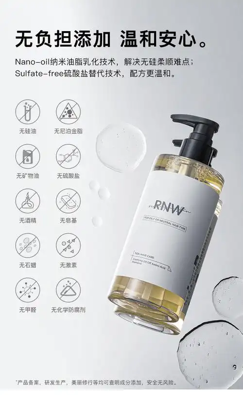 rnw洗发水控油蓬松去屑止痒官方授权氨基酸柔顺改善毛躁洗头露膏净透