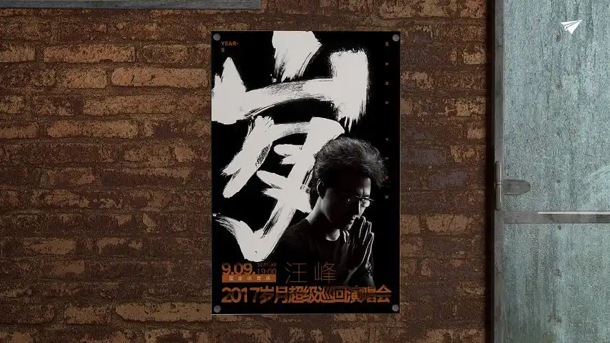 汪峰cd及单曲海报设计合集