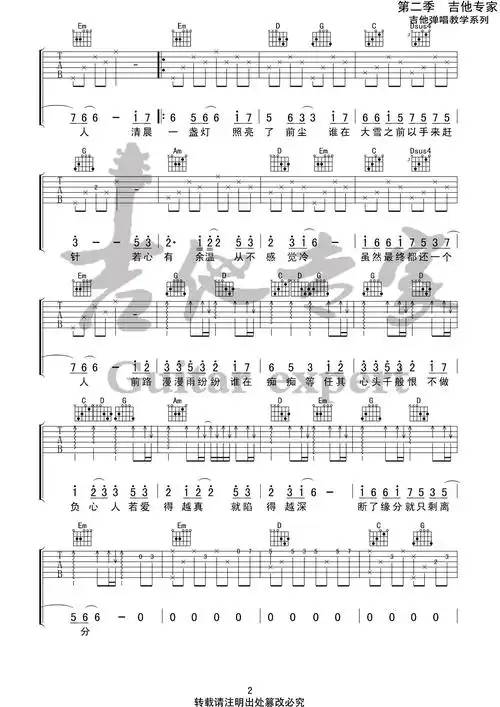无期吉他谱-光头华夏-g调弹唱伴奏谱