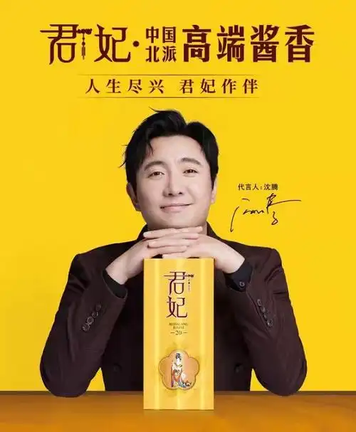 沈腾助力家乡品牌为名酒北大仓代言