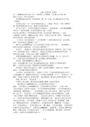 心田上的百合花赏析.docx 3页